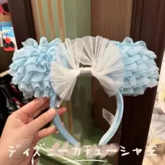 香港ディズニー　フリル付きリボンデザイン　水色　カチューシャ