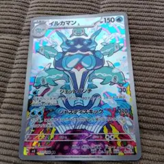 イルカマン