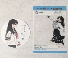 2020年 ナツコミ SNS風クリアカード 「明日ちゃんのセーラー服」×3枚
