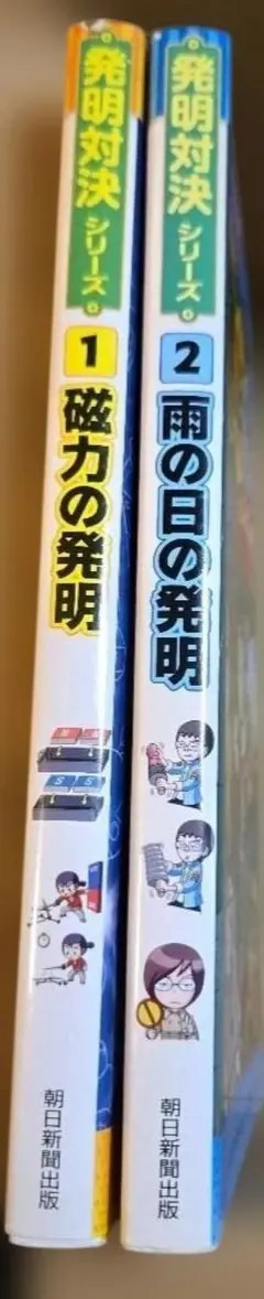 2025年最新】発明対決シリーズの人気アイテム - メルカリ