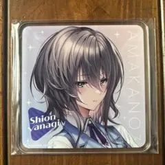 アマカノ3 柳木詩夢 アクリルコースター amazon 特典 アマゾン ピロ水