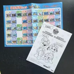 パウパトロール ひらがな表 英語表 ぬりえ 知育セット 非売品のサムネイル