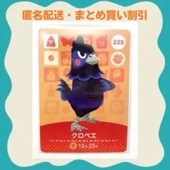 【匿名配送】amiibo クロベエ あつまれどうぶつの森