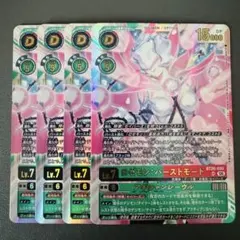 ロゼモンバーストモード/BT26/UR4枚セット/デジモンカード