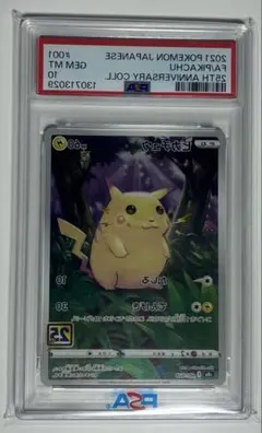 ピカチュウ S8a 25th ANNIVERSARY COLLECTION 0…