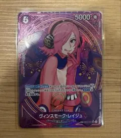 【24時間以内発送】ヴィンスモーク・レイジュSP（EB03-031）