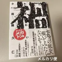 禍
