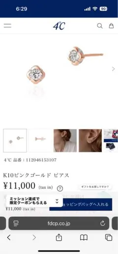 4C K10ピンクゴールド ピアス