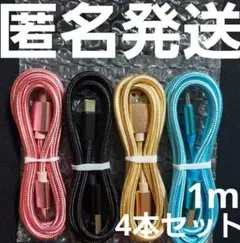 Android 充電器 タイプC アンドロイド ケーブル 急速 計4本 C2