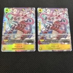 ワンピースカード ペローナ Rパラレル 2枚セット OP14-111