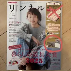 リンネル 2025年1月号　付録カレンダーのみ