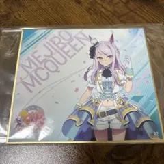 ウマ娘　メジロマックイーン　色紙