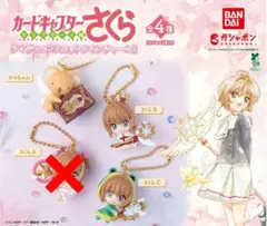 コンプ①：全4種】カードキャプターさくら アイテム＆マスコット