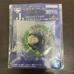 一番くじ ワンピース 未来島エッグヘッド J賞 アクリルチャーム　ゾロ