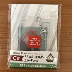 EBiDANくじ vol.2　C賞