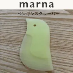 【marna】マーナ ペンギン スクレーパー 黄緑のサムネイル