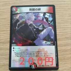 刹那の絆 ホイル