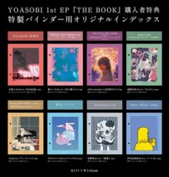 YOASOBI　THEBOOK インデックス8種類