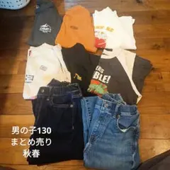 130cm 8点セット男の子 まとめ売り長袖Tシャツ　ズボン