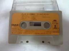 アルバムカセット テレサ・テン 鄧麗君 ゴールデンヒット