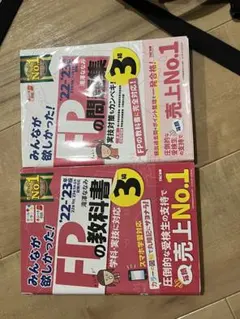 2022―2023年版 みんなが欲しかった! FPの教科書3級