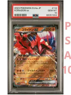 【即日発送★即購入可】コライドンex RR 114/190 PSA10
