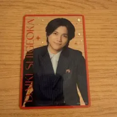 【即購入可】男前カード　重岡大毅