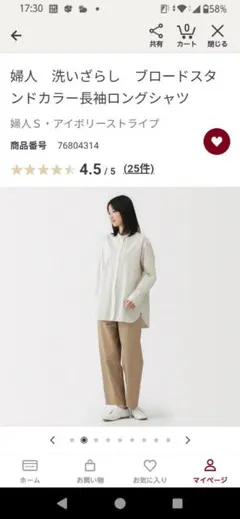 無印洗いざらしブロードスタンドカラー長袖ロングシャツアイボリー ストライプ