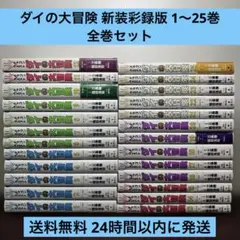 2026年最新】ダイの大冒険 全巻の人気アイテム - メルカリ