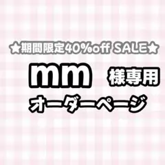 【】mm様専用うちわ文字オーダーページ　団扇屋さん