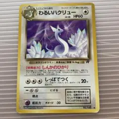 2026年最新】ポケモンカード わるい ハクリューの人気アイテム - メルカリ