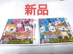 新品3DS 妖怪ウォッチ3 テンプラ スシ 2本セット