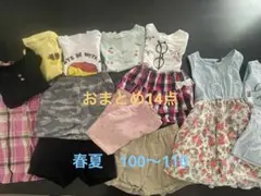 子供服 14点セット (100cm~110）
