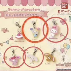 BANDAIサンリオキャラクターズゆるっとめじるしアクセサリー