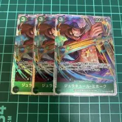 ワンピースカード　ジュラキュール・ミホーク　SR 3枚
