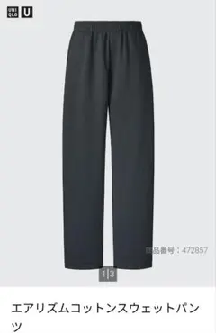 UNIQLO U エアリズムコットンスウェットパンツ　黒　S