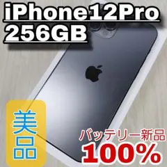 iPhone 12 Pro 256GB 美品 バッテリー新品100%