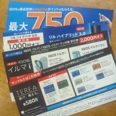 IQOS サンプルたばこ引換 割引券セット