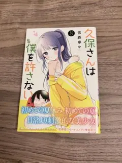 未開封】久保さんは僕を許さない 1 - メルカリ