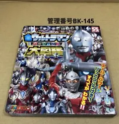g*o様 全ウルトラマンパーフェクト大図鑑