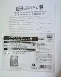 【非売品・当選品】デュエル・マスターズ アクリルキーホルダー