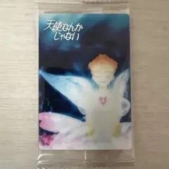 矢沢あい ツインウエハース 天使なんかじゃない