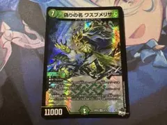 【24時間以内発送】偽りの名ワスプメリサ