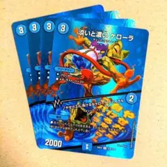 淡いと濃い ケローラ/♪やせガエル 負けるなケローラ スパイラル（MAX）　4枚