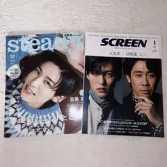目黒蓮 雑誌 steady. SCREEN