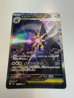 翻*様 300円スタート‼️メガスターミーsar‼️