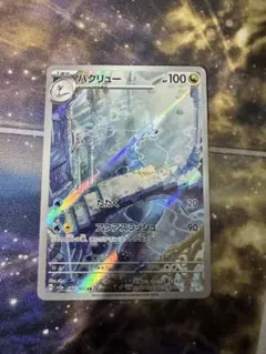ハクリュー AR SV2a ポケモンカード151 182/165