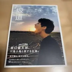 2026年最新】坂口健太郎の人気アイテム - メルカリ