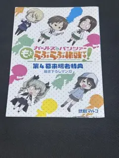 2026年最新】ガルパン 入場者特典の人気アイテム - メルカリ