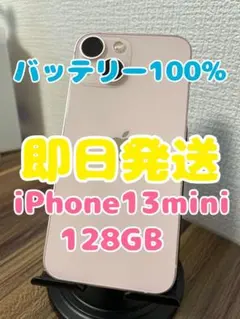 純正バッテリー100%iPhone13mini ピンク 128GB